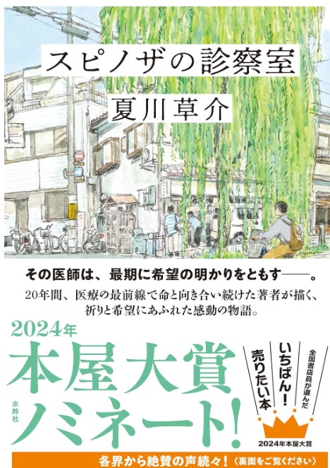 スピノザの診療室』『エピクロスの処方箋』 | 大田区大森駅徒歩3分の